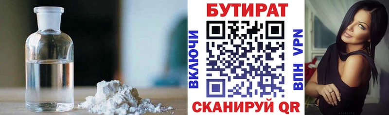 Бутират Butirat  Туапсе 